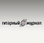Гитарный журнал